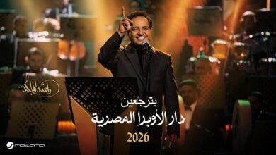 كلمات اغنية بترجعين راشد الماجد 2026