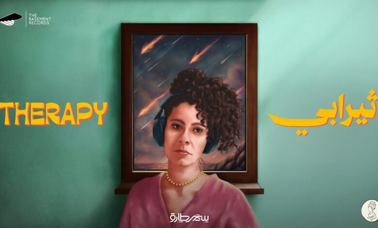 كلمات اغنية ثيرابي سمر طارق 2026
