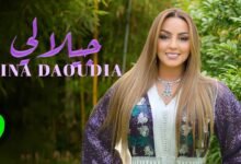 كلمات اغنية جيلالي زينة الداودية 2026