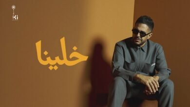 كلمات اغنية خلينا حماقي 2026