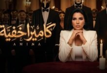 كلمات اغنية كاميرا خفيه امينة 2026