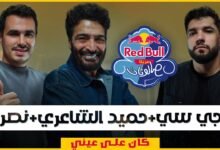 كلمات اغنية كان على عيني ليجي سي وحميد الشاعري 2026