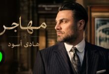 كلمات اغنية مهاجر هادي اسود 2026