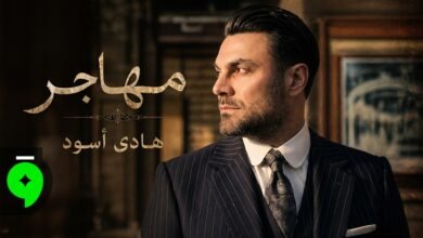 كلمات اغنية مهاجر هادي اسود 2026