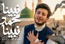 كلمات اغنية نبينا محمد نبينا الحسن عادل 2026