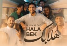كلمات اغنية هلا بك حمود الخضر 2026