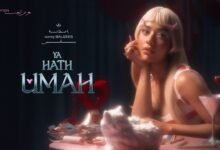 كلمات اغنية يا حظ امه بلقيس 2026
