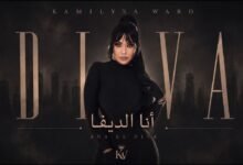 كلمات اغنية أنا الديفا كاميليا ورد 2026