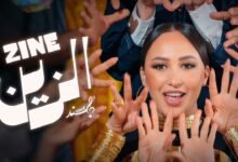 كلمات اغنية الزين هند زيادي 2026
