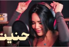 كلمات اغنية حنيت ديانا حداد 2026