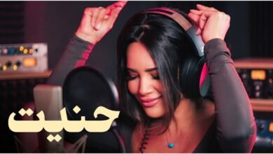 كلمات اغنية حنيت ديانا حداد 2026