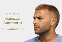 كلمات اغنية موسم الـ Summer رامي صبري 2026