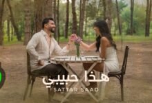 كلمات اغنية هذا حبيبي ستار سعد 2026