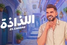 كلمات اغنية اللذاذة حسين الجسمي 2026