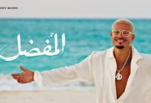 كلمات اغنية المفضل عمرو دياب 2026