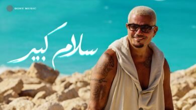 كلمات اغنية سلام كبير عمرو دياب 2026