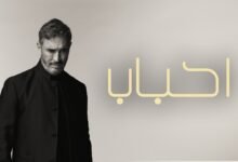 كلمات اغنية احباب كاظم الساهر 2026