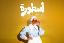 كلمات اغنية اسطورة نداء شرارة 2026