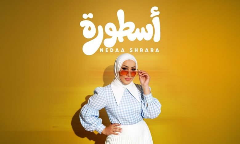كلمات اغنية اسطورة نداء شرارة 2026