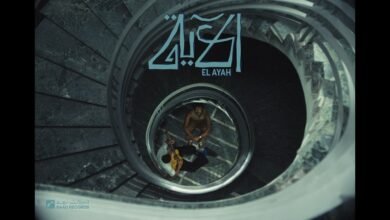 كلمات اغنية الآية ويجز 2026