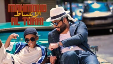 كلمات اغنية الانبساط محمود التركي 2026