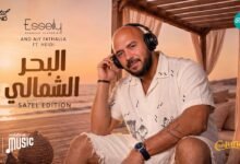 كلمات اغنية البحر الشمالي محمود العسيلي 2026