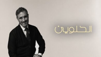 كلمات اغنية الحلوين كاظم الساهر 2026