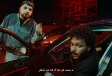 كلمات اغنية الشارع عايز A ويجز وليجي سي 2026