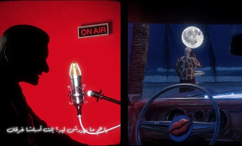 كلمات اغنية الموج عالي اوي فاصل تووليت 2026