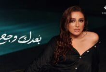 كلمات اغنية بعدك وجع انغام 2026 1