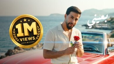 كلمات اغنية بعيني يوسف عمور 2026