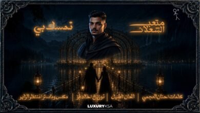 كلمات اغنية تمسك بي متعب الشعلان 2026