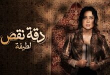 كلمات اغنية دقة نقص لطيفة 2026
