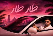 كلمات اغنية طار طار عبدالرحمن العزاوي 2026