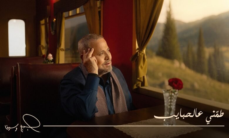 كلمات اغنية طمني عالحبايب جورج وسوف 2026