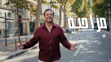 كلمات اغنية مزاجية راغب علامة 2026