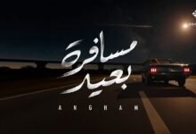 كلمات اغنية مسافرة بعيد انغام 2026