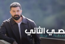 كلمات اغنية نصي الثاني سيف نبيل 2026