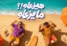 كلمات اغنية هيزعلوا مايزعلوا عبد الباسط حمودة وعمر كمال 2026