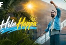 كلمات اغنية هيلا هوبا حمزة الفضلاوي 2026