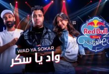 كلمات اغنية واد يا سكر إسلام كابونجا وتيارا وهبي