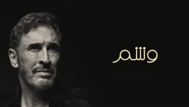 كلمات اغنية وشم كاظم الساهر 2026