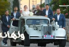كلمات اغنية ولهانة فرقة تكات 2026