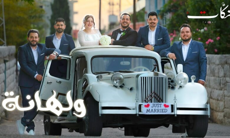 كلمات اغنية ولهانة فرقة تكات 2026