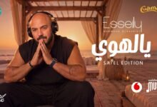 كلمات اغنية يالهوي محمود العسيلي 2026