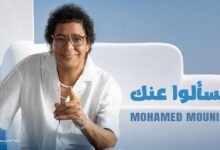 كلمات اغنية يسألوا عنك محمد منير 2026