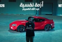 كلمات اغنية ازمة نفسية عبدالله الهميم جي فاير 2026