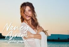 كلمات اغنية اشهدي يا دني نانسي عجرم 2026