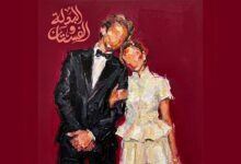 كلمات اغنية البدلة والفستان ابو الهوى 2026
