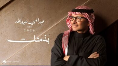 كلمات اغنية بذمتك عبدالمجيد عبدالله 2026